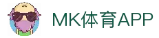 MK体育APP - 手机体育赛事资讯查看与数据分析平台